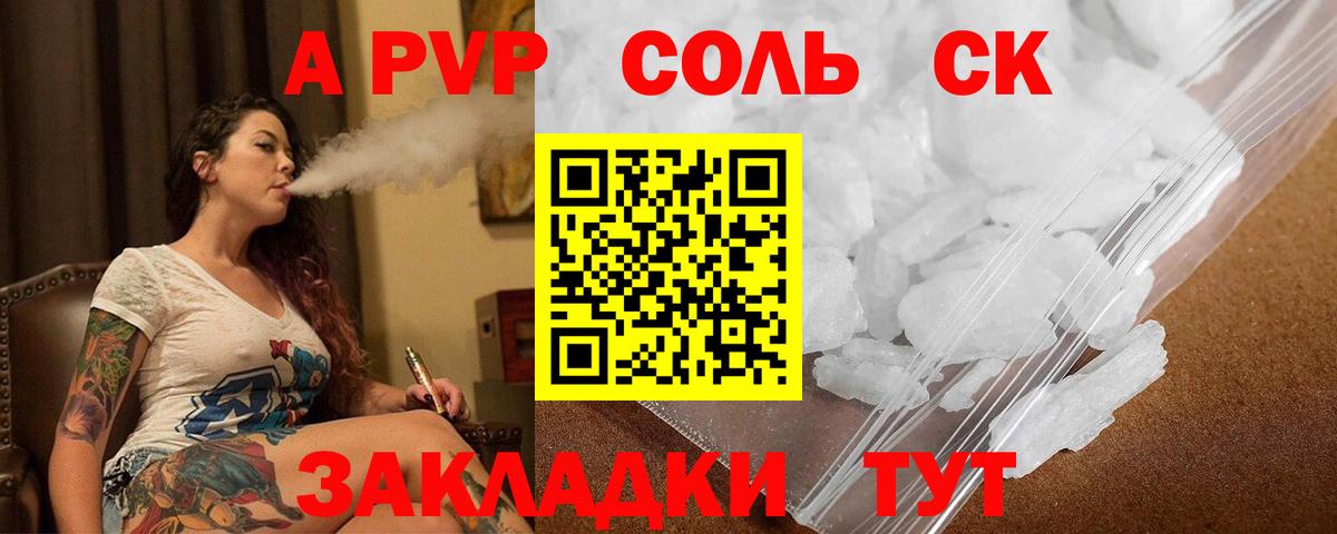 Alpha PVP Соль Артёмовский