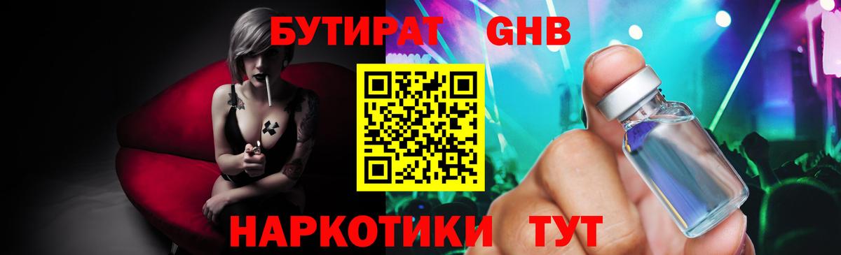 БУТИРАТ GHB Артёмовский
