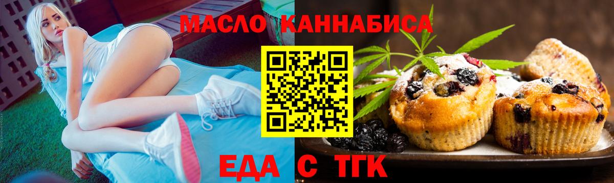 Еда ТГК марихуана  Вход с VPN  Артёмовский 