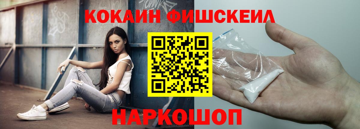 Артёмовский  COCAIN 99%  COCAIN Fish Scale  Кокаин  Вход с VPN 